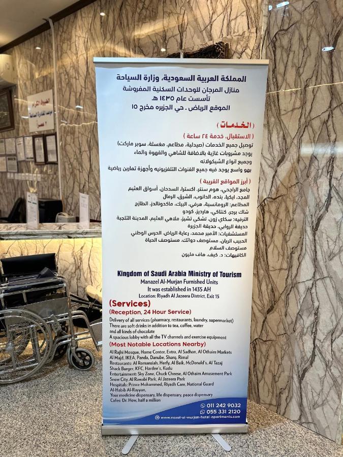 منازل المرجان للوحدات السكنية المفروشة Manzel Al Murjan Hotel Apartments Riyadh Ngoại thất bức ảnh
